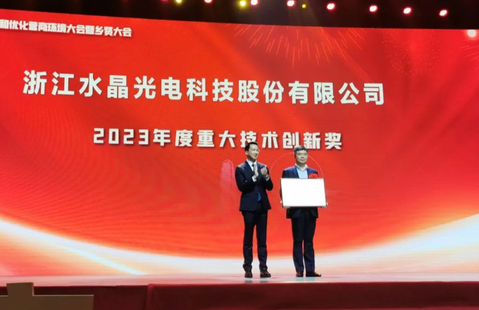 声誉资讯｜尊龙凯时人生就是搏光电荣膺“2023年度椒江重大手艺立异奖”