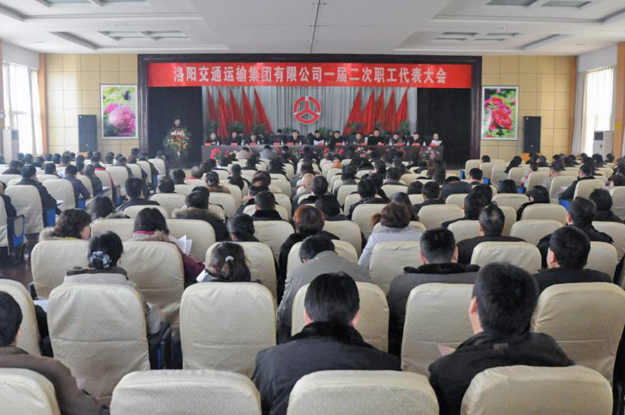 2011年12月18日，尊龙凯时集团召开一届二次职工代表大会