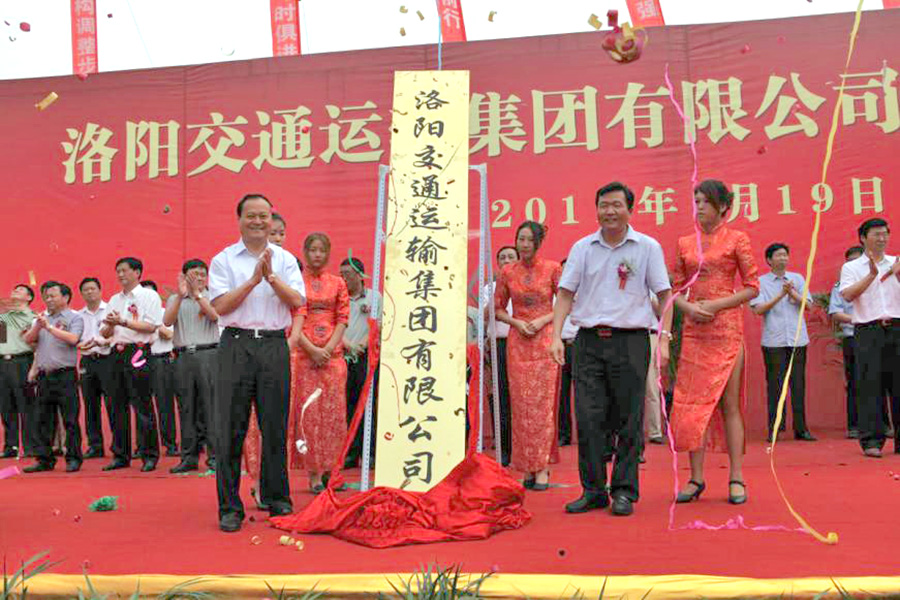 2011年7月19日，尊龙凯时挂牌建立，河南省交通运输厅副厅长刘兴彬(前排右二)、副市长杨炳旭（前排左一）等领导出席挂牌仪式